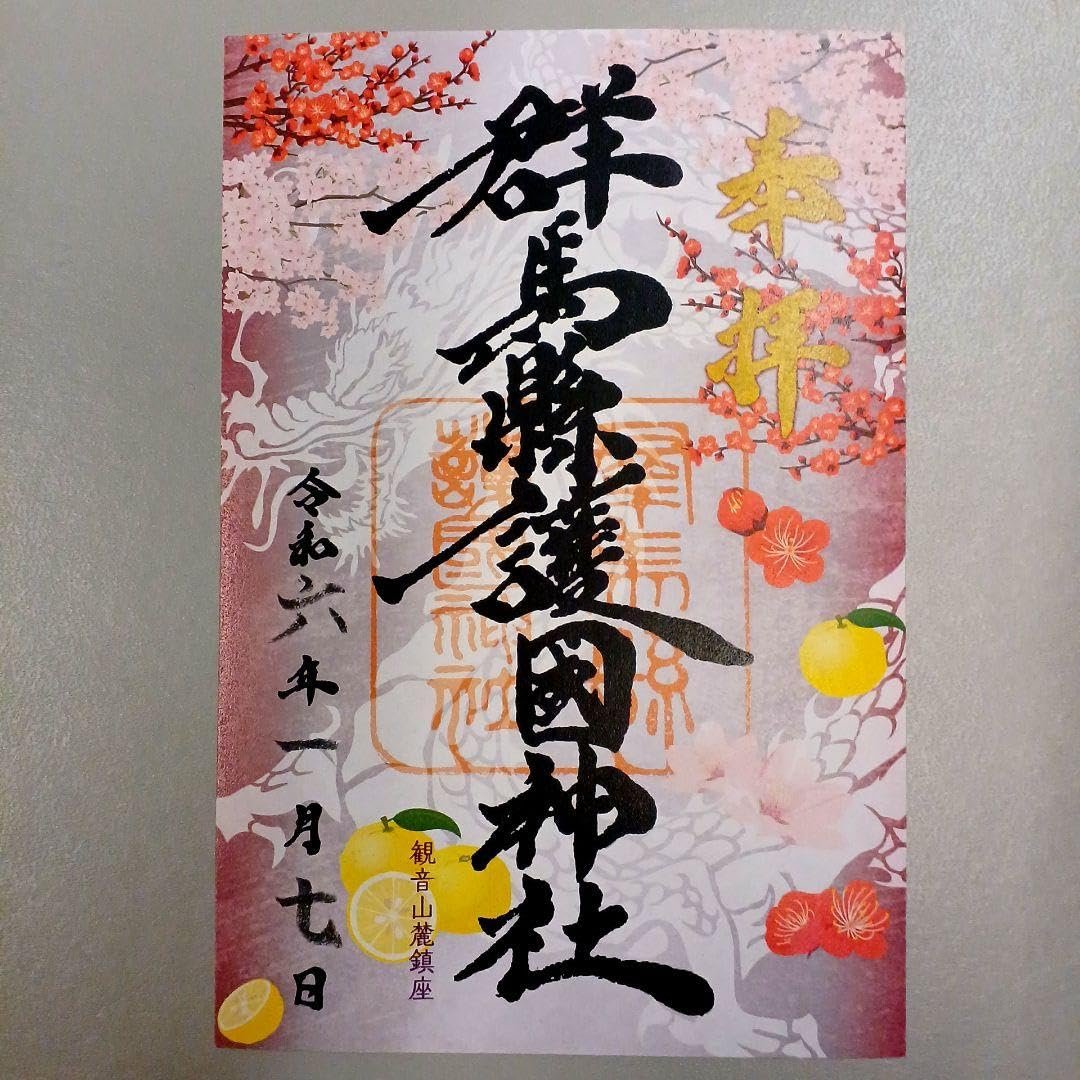 ⛩️ 군마현 호국신사 (群馬縣護國神社) 이미지 3